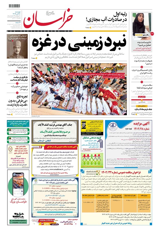 تصویر جلد کتاب روزنامه خراسان ـ شماره ۲۱۳۴۶ ـ چهارشنبه ۱۰ آبان ۱۴۰۲