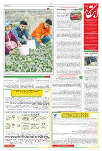تصویر جلد کتاب ابتکار - ۱۰ آبان ۱۴۰۲