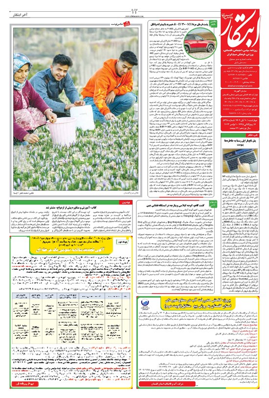 تصویر جلد کتاب ابتکار - ۱۰ آبان ۱۴۰۲