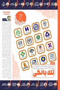 تصویر جلد کتاب روزنامه سراسری خوزی ها ـ شماره ۶۵۸ ـ چهارشنبه ۱۰ آبان ماه ۱۴۰۲