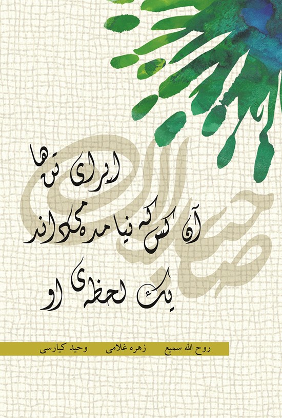 تصویر جلد کتاب اپرای تنها، آن کس که نیامده میداند، یک لحظهی او