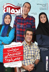 تصویر جلد کتاب زندگی ایدهآل ـ شماره ۲۲۲ ـ نیمه دوم فروردین ۹۶