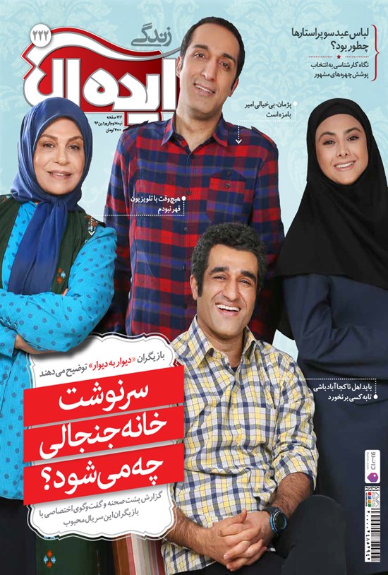تصویر جلد کتاب زندگی ایدهآل ـ شماره ۲۲۲ ـ نیمه دوم فروردین ۹۶