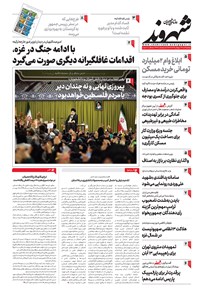 تصویر جلد کتاب شهروند - ۱۴۰۲ پنج شنبه ۱۱ آبان