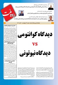 تصویر جلد کتاب هفته نامه اراده ملت ـ شماره ۷۲ ـ چهارشنبه ۱۰ آبان ماه ۱۴۰۲
