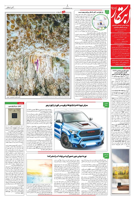 تصویر جلد کتاب ابتکار - ۱۲ آبان ۱۴۰۲