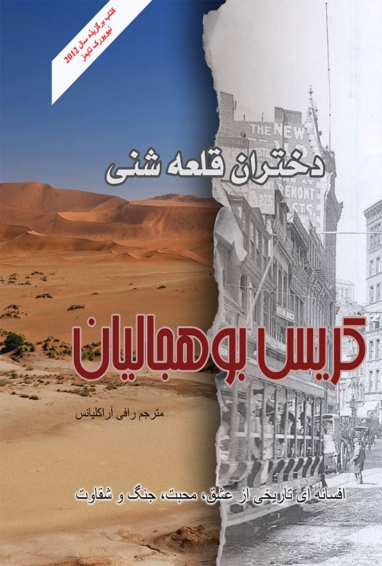 تصویر جلد کتاب دختران قلعه شنی
