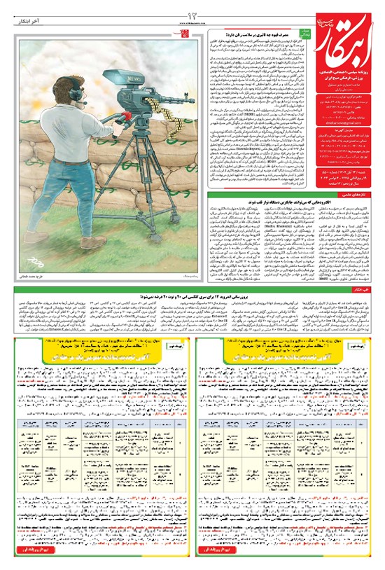 تصویر جلد کتاب ابتکار - ۱۳ آبان ۱۴۰۲