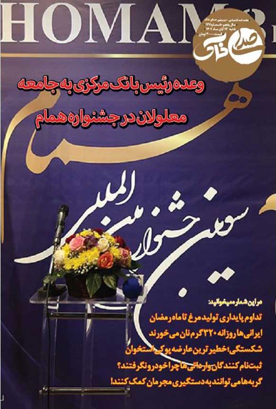 تصویر جلد کتاب هفته نامه صدای خاک ـ شماره ۱۳۷ ـ شنبه ۱۳ آبان ماه ۱۴۰۲