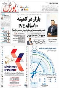تصویر جلد کتاب هفته نامه اطلاعات بورس ـ شماره ۵۱۶ ـ شنبه ۱۳ آبان ۱۴۰۲