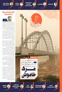 تصویر جلد کتاب روزنامه سراسری خوزی ها ـ شماره ۶۵۹ ـ شنبه ۱۳ آبان ماه ۱۴۰۲