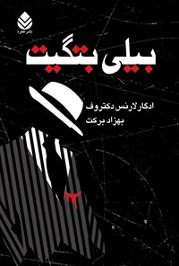 تصویر جلد کتاب بیلی بتگیت