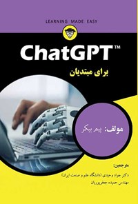 تصویر جلد کتاب ChatGPT برای مبتدیان