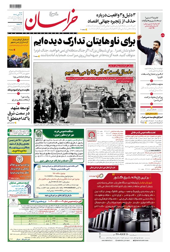 تصویر جلد کتاب خراسان - ۱۴۰۲ شنبه ۱۳ آبان