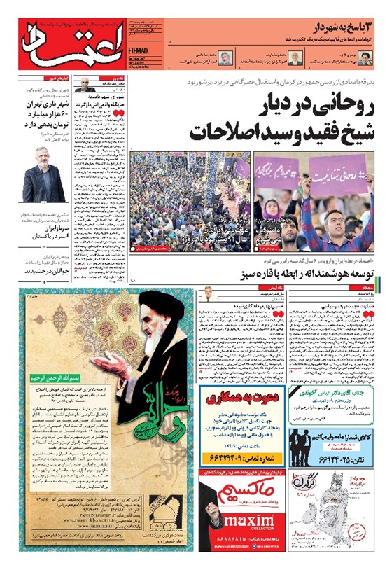 تصویر جلد کتاب اعتماد - ۱۳۹۶ يکشنبه ۱۰ ارديبهشت