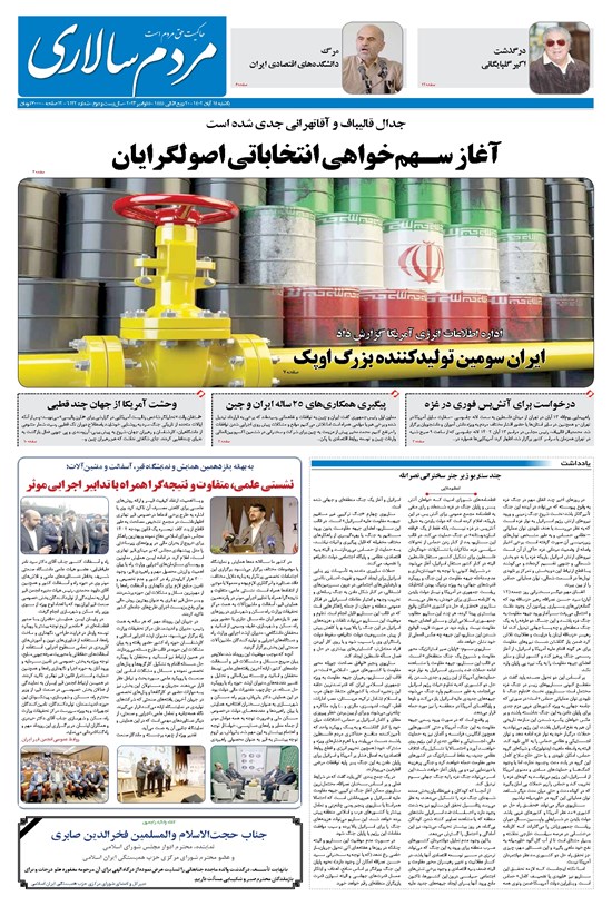 تصویر جلد کتاب مردمسالاری - يکشنبه ۱۴ آبان ۱۴۰۲