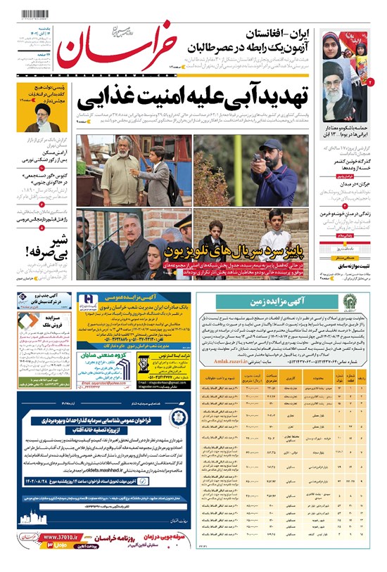 تصویر جلد کتاب خراسان - ۱۴۰۲ يکشنبه ۱۴ آبان