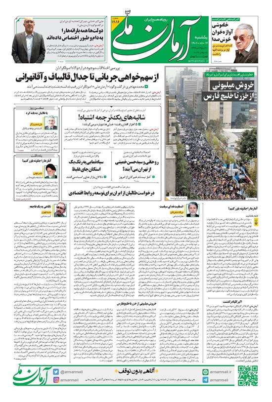 تصویر جلد کتاب آرمان - روزنامه آرمان ملی - یکشنبه ۱۴ آبان - شماره ۱۶۸۶