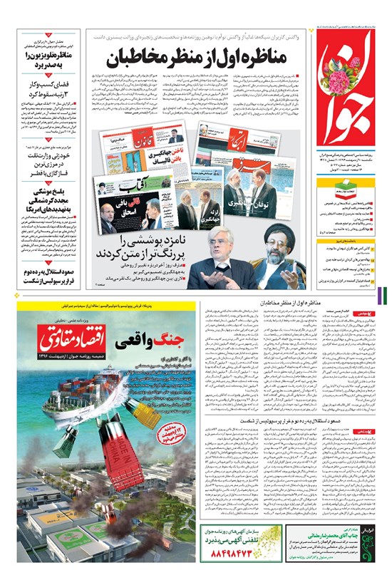 تصویر جلد کتاب جوان - يکشنبه ۱۰ ارديبهشت ۱۳۹۶