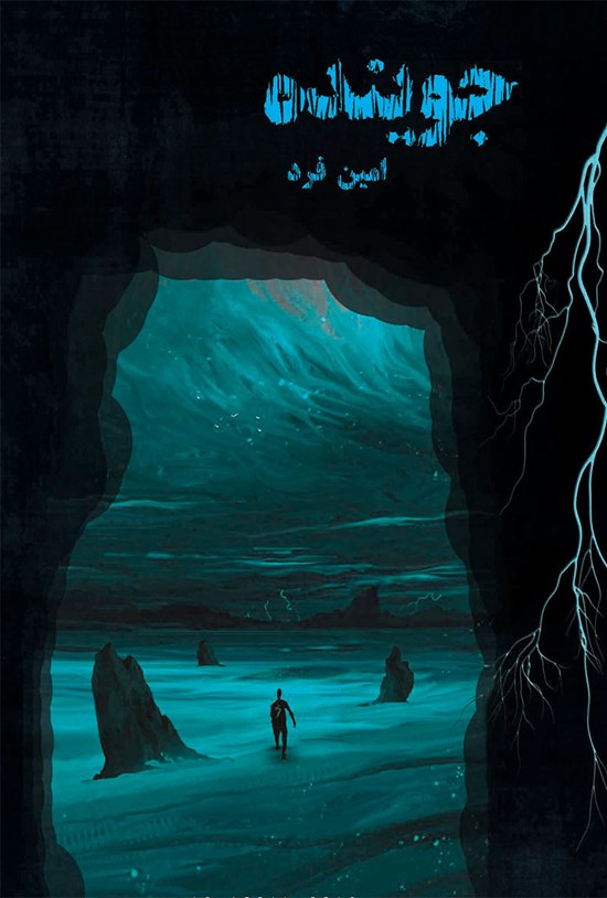 تصویر جلد کتاب جوینده