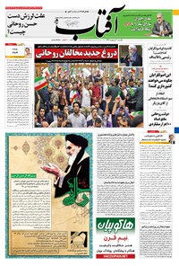 تصویر جلد کتاب آفتاب یزد - ۱۰ اردیبهشت ۱۳۹۶