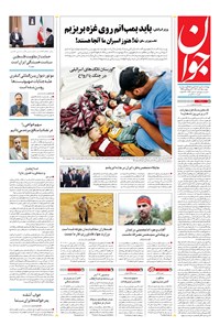تصویر جلد کتاب جوان - دوشنبه ۱۵ آبان ۱۴۰۲