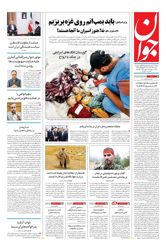 تصویر جلد کتاب جوان - دوشنبه ۱۵ آبان ۱۴۰۲