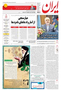 تصویر جلد کتاب ایران - ۱۳۹۶ يکشنبه ۱۰ ارديبهشت