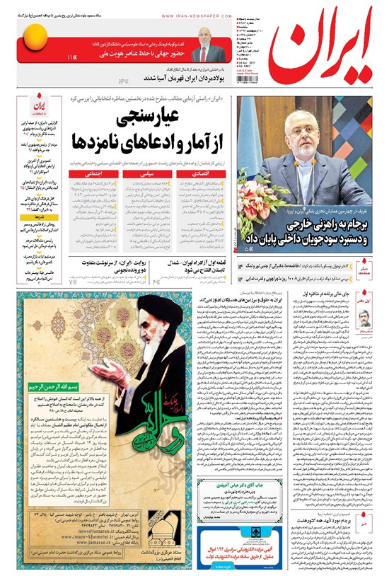 تصویر جلد کتاب ایران - ۱۳۹۶ يکشنبه ۱۰ ارديبهشت