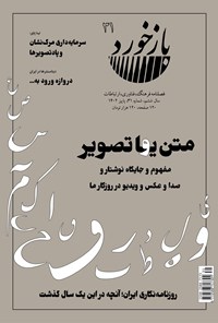 تصویر جلد کتاب فصلنامه بازخورد ـ شماره ۳۱ ـ پاییز ۱۴۰۲