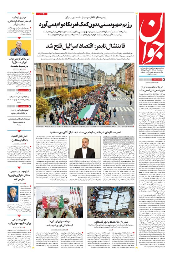 تصویر جلد کتاب جوان - سهشنبه ۱۶ آبان ۱۴۰۲