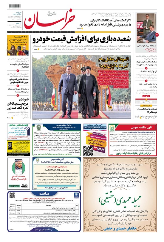 تصویر جلد کتاب روزنامه خراسان ـ شماره ۲۱۳۵۱ ـ سه شنبه ۱۶ آبان ماه ۱۴۰۲