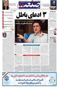 تصویر جلد کتاب جهان صنعت - ۱۰ اردیبهشت ۱۳۹۶