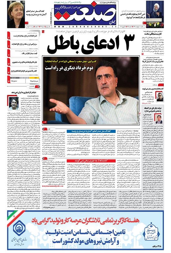 تصویر جلد کتاب جهان صنعت - ۱۰ اردیبهشت ۱۳۹۶