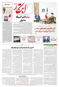 تصویر جلد کتاب ابتکار - ۱۶ آبان ۱۴۰۲