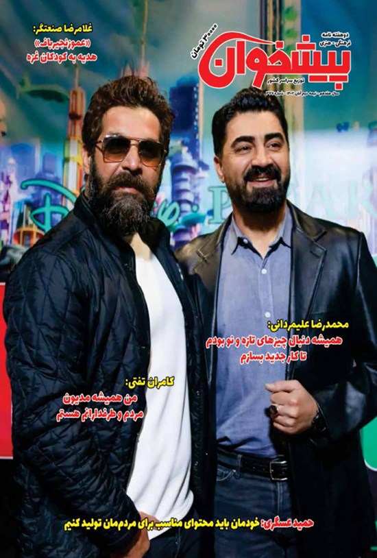 تصویر جلد کتاب مجله پیشخوان ـ شماره ۳۲۷ ـ نیمه دوم آبان ماه ۱۴۰۲