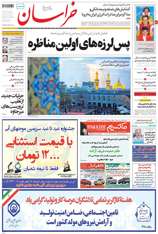 تصویر جلد کتاب خراسان - ۱۳۹۶ يکشنبه ۱۰ ارديبهشت