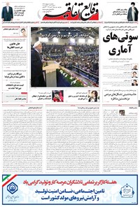 تصویر جلد کتاب وقایع اتفاقیه - ۱۳۹۶/۰۲/۱۰