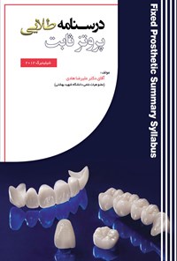 کتاب درسنامه طلایی پروتز ثابت اثر علیرضا هادی