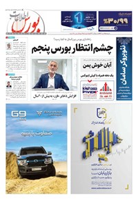 تصویر جلد کتاب هفته نامه اطلاعات بورس ـ شماره ۵۱۷ ـ آبان ماه ۱۴۰۲