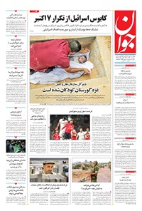 تصویر جلد کتاب جوان - چهارشنبه ۱۷ آبان ۱۴۰۲