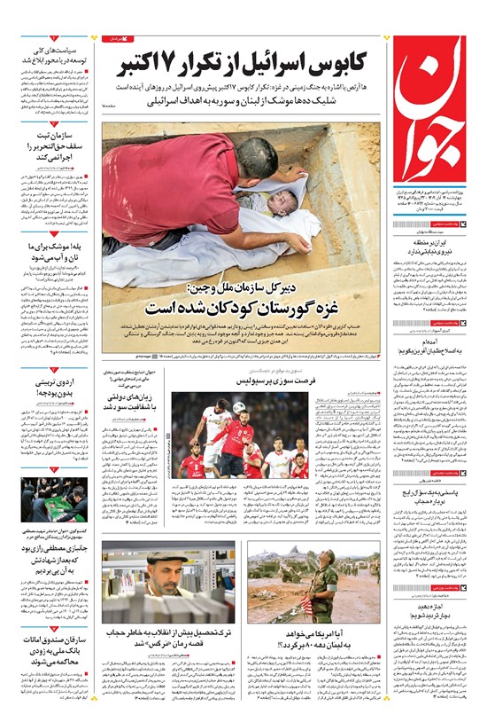 تصویر جلد کتاب جوان - چهارشنبه ۱۷ آبان ۱۴۰۲