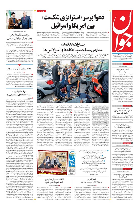 تصویر جلد کتاب جوان - پنجشنبه ۱۸ آبان ۱۴۰۲