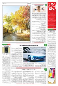 تصویر جلد کتاب ابتکار - ۱۸ آبان ۱۴۰۲