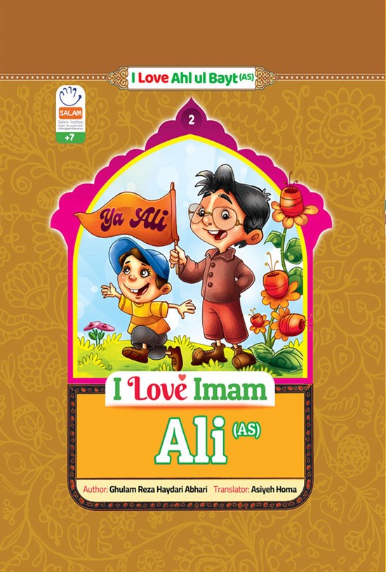 تصویر جلد کتاب I Love Imam Ali (AS)