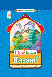 تصویر جلد کتاب (I Love Imam Hassan (AS