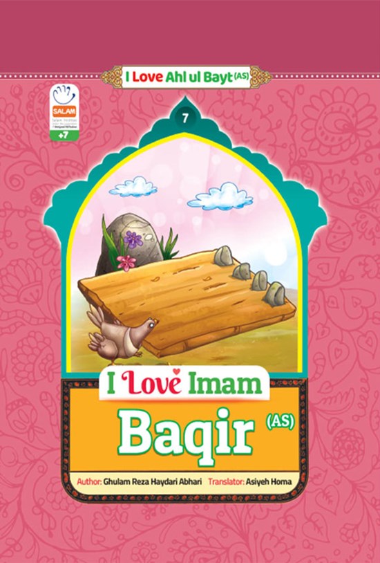 تصویر جلد کتاب I Love Imam Bagir (AS)