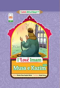 کتاب I Love Imam Musa e Kazim (AS) اثر غلامرضا حیدری ابهری