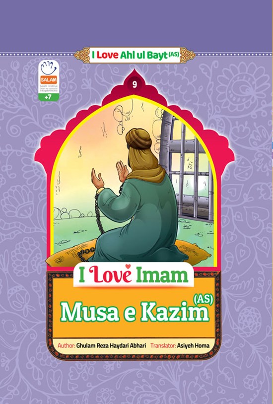 تصویر جلد کتاب I Love Imam Musa e Kazim (AS)