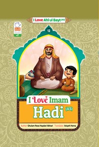 کتاب I Love Imam Hadi (AS) اثر غلامرضا حیدری ابهری